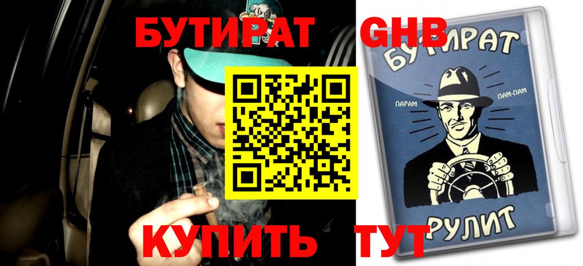 Ленинск-Кузнецкий  БУТИРАТ  Вход с VPN  Бутират 99% 