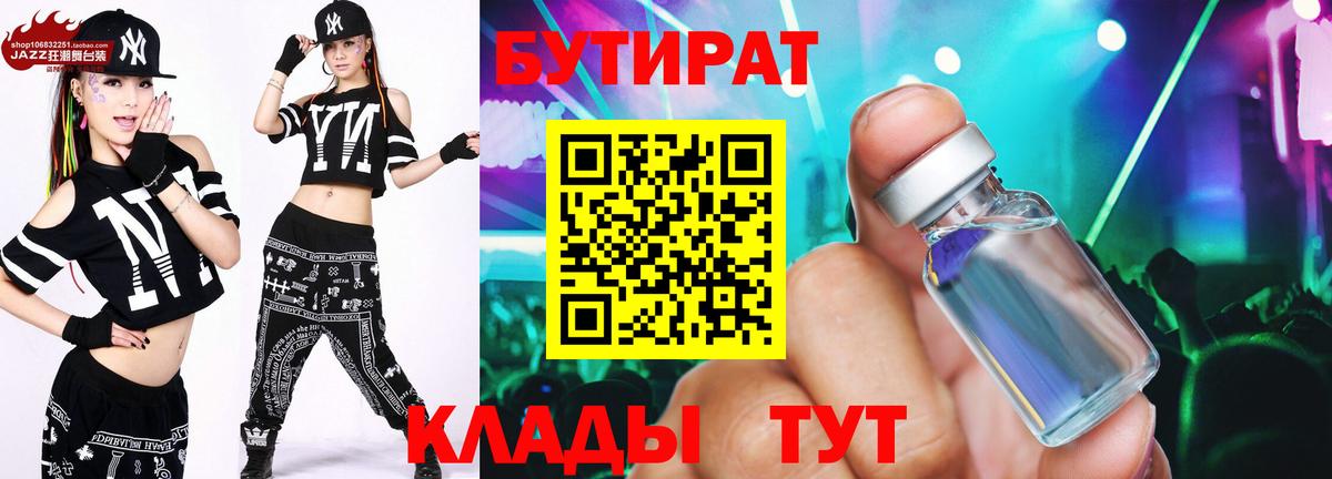 БУТИРАТ бутик Ленинск-Кузнецкий