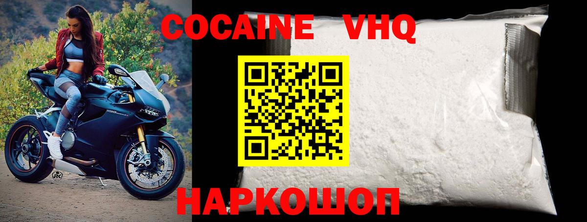КОКАИН  Вход с VPN  Кокаин VHQ  Ленинск-Кузнецкий  COCAIN Перу 