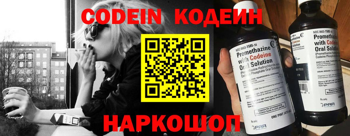 Кодеиновый сироп Lean напиток Lean (лин)  Вход с VPN  Ленинск-Кузнецкий  Кодеиновый сироп Lean напиток Lean (лин) 