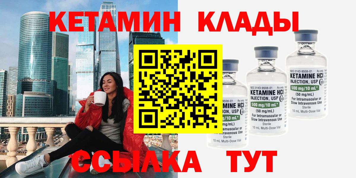 Ленинск-Кузнецкий  КЕТАМИН VHQ  Вход с VPN  КЕТАМИН ketamine 