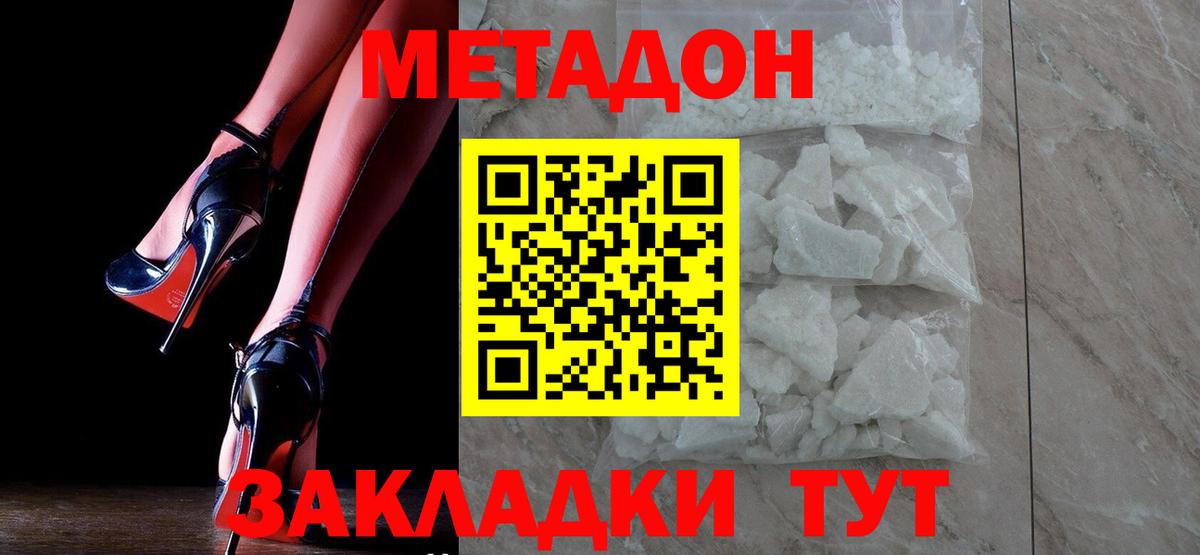 Метадон кристалл  Вход с VPN  Ленинск-Кузнецкий 